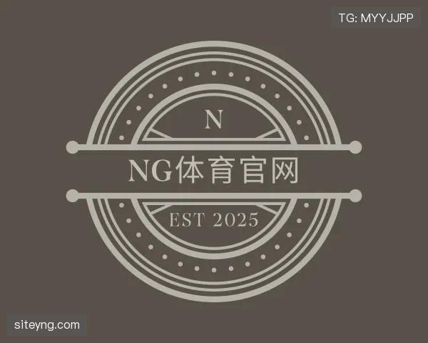 介绍ng体育