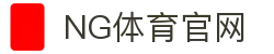 NG体育App官网下载安装 - 体育直播_真人互动体验